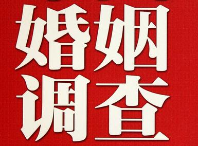 婚姻需要约束自己-壤塘县私人调查